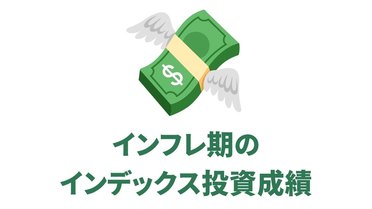 インフレ期のインデックス投資成績|SPY・QQQ・IWM・TLT・GLDの実績比較