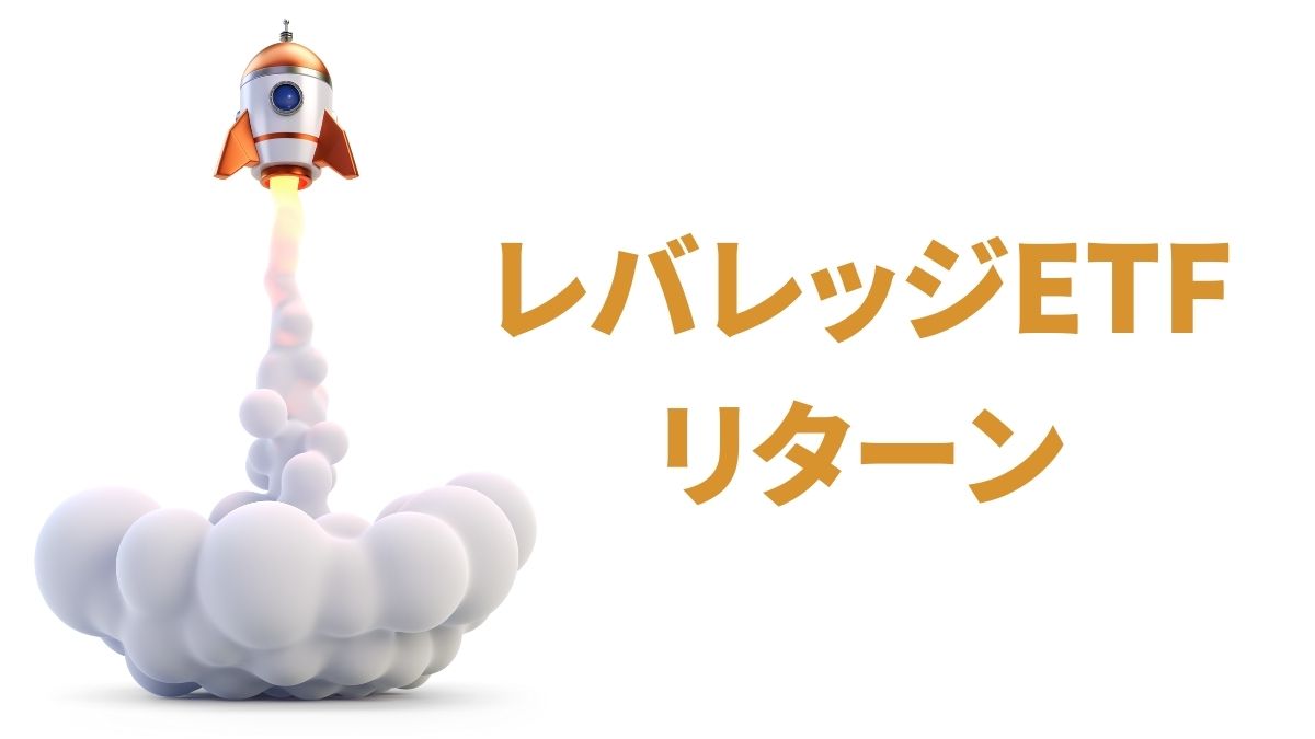 レバレッジETFを組み込んだ場合の結果｜QQQとTQQQ実データ比較とリスク分析