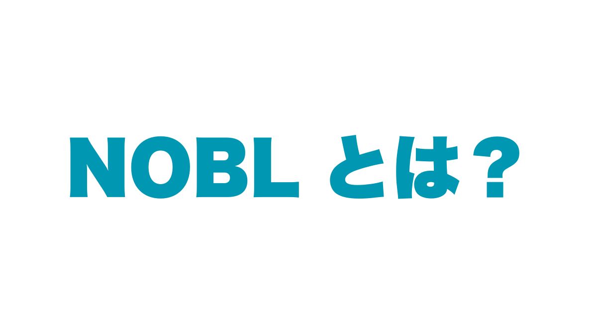 NOBLの連続増配戦略を徹底解説｜安定配当と長期リターンの魅力